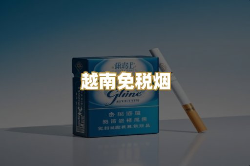 云霄代工烟
